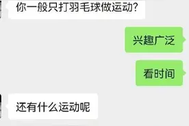 女子吐槽和相亲对象聊天像面试：比尬聊还尬聊图片