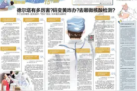 解答丨关于变异毒株、疫苗接种、“两码”查验，快来看权威解答图片