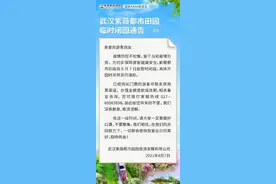 最新！武汉这些景区暂停开放，游客可退票图片