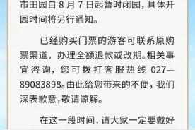 最新！武汉这些景区暂停开放，游客可退票图片