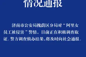“阿里女员工被侵害”引关注，专家：防治性骚扰是企业的法律义务图片