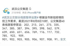速看！武汉公交、地铁这些线路调整运营图片