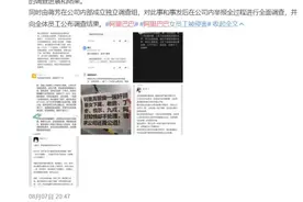 阿里回应“女员工被侵害”：涉嫌员工已停职接受警方调查图片