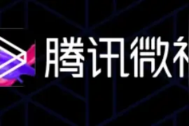 腾讯辟谣微视裁员背后，视频号已成腾讯短视频战略“一号位”图片
