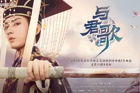 《与君歌》湖南卫视将开播 成毅张予曦解锁“反套路”甜恋图片