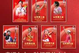 除了勇夺7金打破参赛历史纪录，山东奥运健儿还有这些亮点图片