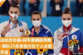 俄体操队失金申诉失败 普京曾批体育政治化毫无意义图片