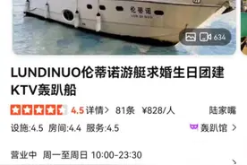 起底黄浦江起火游艇：主营“轰趴船”生意，3388元可包船夜游黄浦江图片