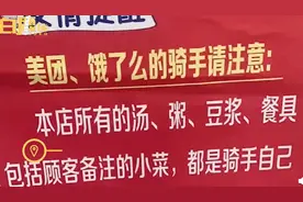 迷惑！安徽一餐馆让外卖员自行盛饭漏盛罚20元，网友：给发工资吗？图片