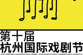 2021杭州国际戏剧节来了！17天戏剧狂欢即将开启图片