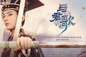 《与君歌》今晚8点开播成毅张予曦解锁“反套路”甜恋图片