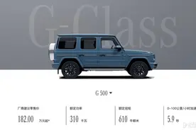 5.9s破百，还配三把锁+四驱！奔驰大G新款上市，比老款贵了近20万图片