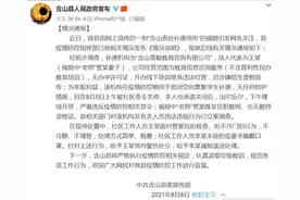 “防疫人员踹门掐脖查补课”后续：有人被处分图片