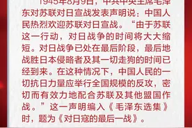 1945年8月9日，中共中央主席毛泽东对苏联对日宣战发表声明说：中国人民热烈欢迎苏联对日宣战 | 党史上的今天图片