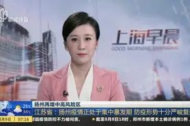 扬州再增中高风险区：
江苏省——扬州疫情正处于集中暴发期  防疫形势十分严峻复杂视频封面