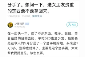 “分手了，1万6的金镯子能要回来吗？”小伙崩溃发帖，网友们说…丨天亮说早安图片
