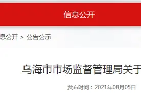 内蒙古乌海市市场监管局抽检40批次食品均合格图片