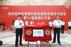 甘肃银行5G智慧银行开业运营 现代商业银行科技感十足图片