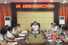 东安县召开永零、永新高速公路征地拆迁工作调度会图片