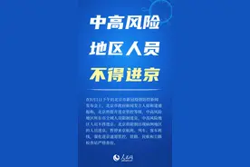 哪些人进京不需要核酸证明？一图了解来京人员进（返）京最新规定图片