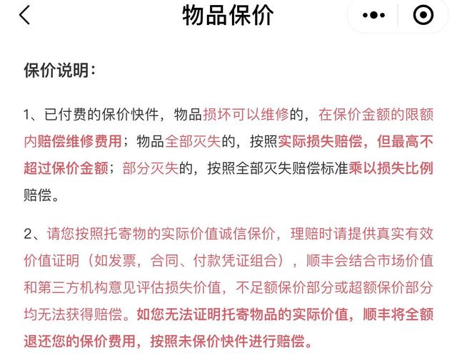 投保4000元仅赔600元，顺丰保价出了什么问题