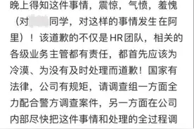 阿里“女员工被侵犯”事件最新回应：两高管引咎辞职，涉事男员工被辞退永不录用图片