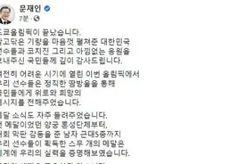 东京奥运会闭幕当天，文在寅向韩奥运代表团致谢：辛苦了图片