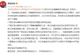 扬州现有2个高风险83个中风险地区图片