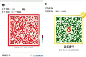秀“假红码”发抖音 这下真“出名”了图片