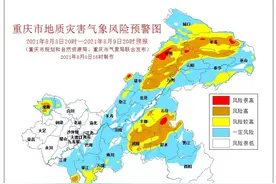 重庆6区县，地质灾害气象风险红色预警图片