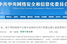 打击借奥运炒作、泄露冠军家庭住址，抖音、快手封禁违规账号图片