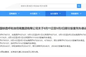 呼市人！这些旅客列车停运！公共场所防疫最新规定来了图片