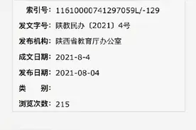 陕西省：部署规范校外培训机构管理工作图片