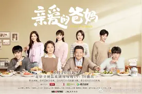《亲爱的爸妈》“京剧名家”闫妮和“知识分子”王砚辉组再婚家庭图片