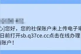 假的！收到这种短信千万别点！已有人受骗图片
