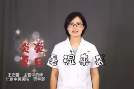 暑湿来袭，桑术养正饮了解一下～视频封面
