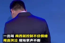 21年巴萨生涯落幕，梅西泪洒发布会图片