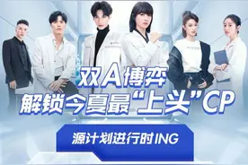 浙江卫视《心跳源计划》热度持续走高，宋茜、罗云熙解锁今夏最“上头”cp图片