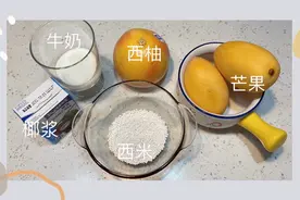 夏天别在外面买了！在家做芒果西米露~简单干净 | 周到厨房图片