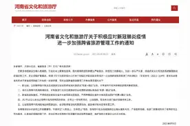 河南：即日起暂停跨省团队旅游及“机票+酒店”业务图片