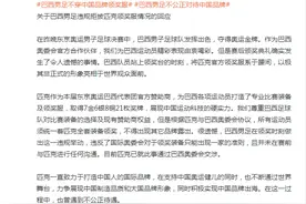 巴西男足领奖时拒绝穿中国品牌领奖服，匹克：将积极维权图片