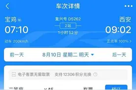 西安至宝鸡“绿巨人”运行时间约1小时43分，票价45你认为贵吗？图片