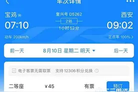 西安至宝鸡“绿巨人”运行时间约1小时43分，票价45你认为贵吗？图片