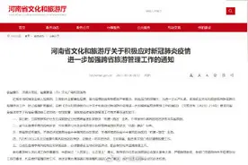 河南省暂停跨省旅游业务图片