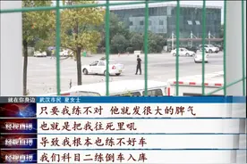 “把我往死里吼……”女子学车不满教练想换人，谁知一查竟发现更气愤的事图片