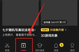 抖音秒切游戏脸怎么弄 抖音中的秒切游戏脸视频制作教程分享图片