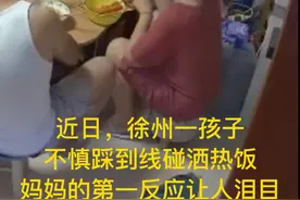 这就是母爱！孩子不慎碰洒热饭，妈妈的第一反应让人泪目图片