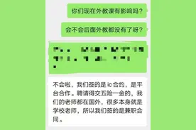 关停！VIPKID官宣不再售卖涉境外外教课程！为了保住外教，杭州妈妈一口气付了1万8图片
