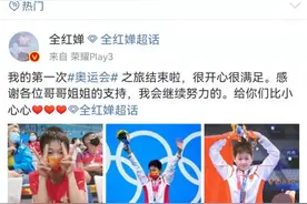 “感谢各位哥哥姐姐的支持”！全红婵首次发微博，粉丝瞬间涨了几十万图片