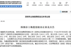 深圳土拍延期因“太凉”？知情人士称保证金仍未退完图片